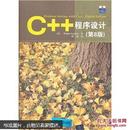 C++程序设计（第8版）