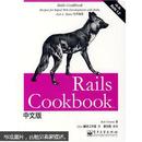 [正版二手]Rails Cookbook（中文版） 9787121052293