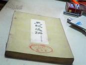 史记选讲.
