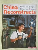 中国建设1975.11〔英文版〕