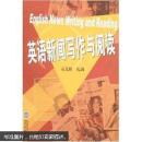英语新闻写作与阅读