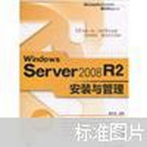 Windows Server 2008 R2安装与管理