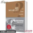 我们为什么要上学（未拆封）