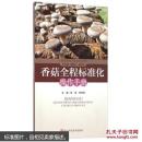 香菇人工种植技术书籍 香菇优质高产栽培技术（视频U盘）+1书