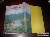 最新日本文学史【日本出版发行昭和57年初版见图】A6