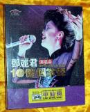 DVD邓丽演唱会《10亿个掌声》