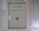 中国古代数学史料