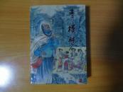 青楼梦.一名《绮红小史》