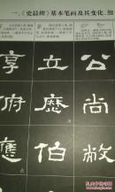 全新正版，实体店现货，东汉《史晨碑》，安徽美术出版社