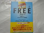 日文原版：FREE(32开精装+护封）