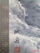 早期绢本绫裱《山水图》木轴头