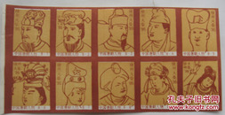 火花一套10枚连张 中国唐朝人物 多拍邮资合并
