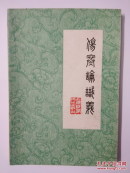伤寒论识义
