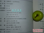 《四萧研究—以文学为中心》（中华文史新刊）一版一印～ [南北朝齐梁、南朝梁 诗人生平传记考证：萧氏父子 梁武帝 萧衍-编《文选》的昭明太子 萧统// 简文帝 萧纲- 撰金楼子、烧书的梁元帝 萧绎]