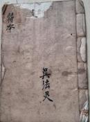 符本（稿本，具体内容见图片）