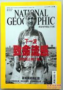 国家地理杂志 NATIONAL GEOGRAPHIC（ 2005年10月）