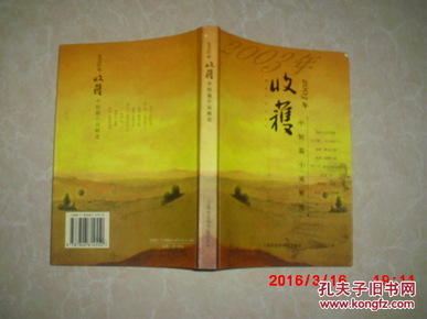 2003年收获中短篇小说精选,