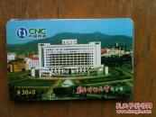 中国网通200卡东北财经大学综合楼