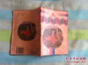 迎接香港回归祖国（少儿连环画读本）（吴晓哲主编）（海天出版社  学习出版社）（内蒙古新华印刷厂印刷）（1996年1月1版1印）