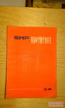 英国中学数学教科书SMP.X册