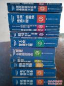 湖南省安装工程消耗量标准  全14册少第14册  含湖南省2006版安装工程消耗量标准基价库光盘！多图