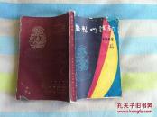 敕勒川戏剧（创刊号）
