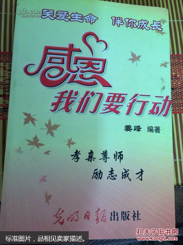 感恩我们要行动