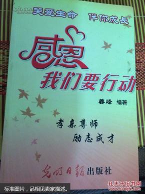 感恩我们要行动