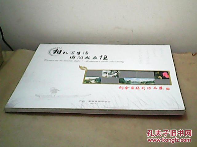 相機寫生活瞬間成永恒--- 劉金有攝影作品集