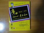 Internet速查手册(美国最畅销计算机“傻瓜”丛书)