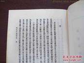 【国学古籍之1753】经部朴学系列 精装繁体大开本  《文通校注》马建忠 杨家骆 世界书局出品 1集全 未阅读品相