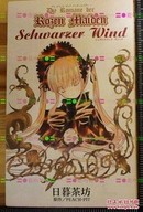 日版收藏 日暮茶坊 蔷薇少女ローゼンメイデンSchwarzer Wind