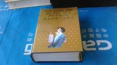 世界文学名著珍藏本 弃儿汤姆·琼斯史 上海译文1993年10月1版1印 插图6  珍藏本 厚本 盒装