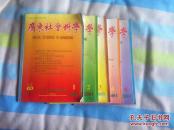 广东社会科学（2001年第1、2、3、4、6期 ，共5期）（5期合卖60元）