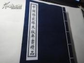 中国杨家埠木版年画精品