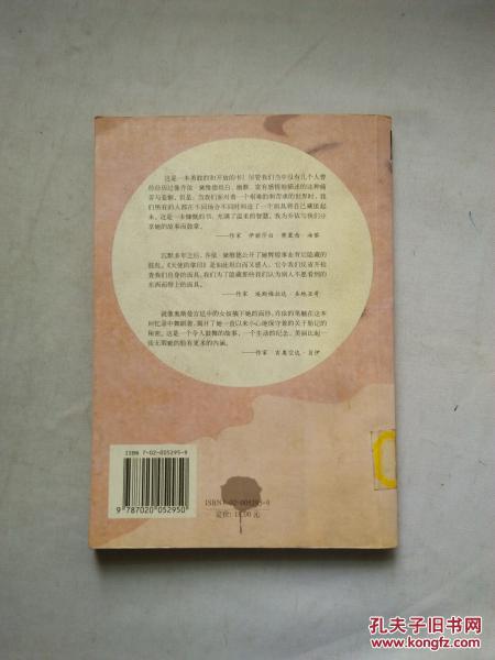 天使的掌印【一版一印  馆藏】
