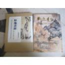 野逸畫派（精裝）`