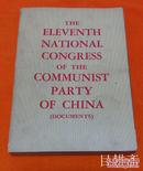 英文版《中国共产党第十一次全国代表大会文件汇编》