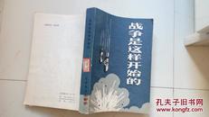 战争是这样开始的   1940-1941年着重描写基辅保卫战的全过程，侧面反映卫国战争的初期详细情况