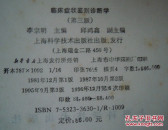 临床症状鉴别诊断学 (第三版)