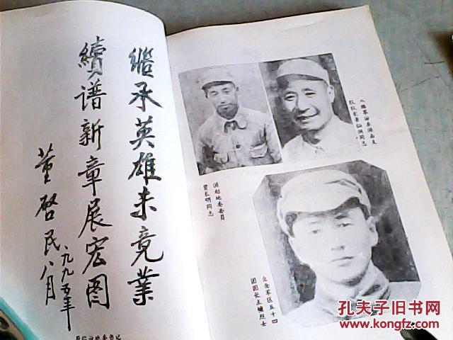 临汾地区抗日英烈谱；威震敌胆的景仙洲同志