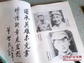 临汾地区抗日英烈谱；威震敌胆的景仙洲同志