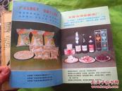 中国名食百科  32开布面精装带护封