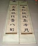 奉时可 益阳  书法对联(单条高128cm宽27.2cm)