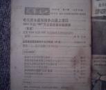 时事手册1956.3