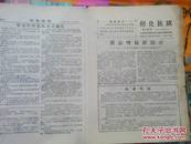 7、**《轻化旌旗》创刊号1967年