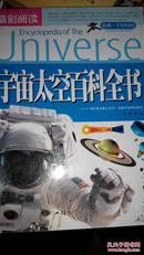 精彩阅读  宇宙太空百科全书  六箱