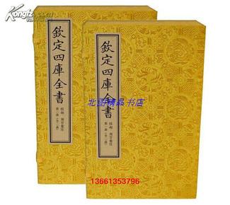 钦定四库全书经部 周官集注宣纸线装2函10册原大影印 文渊阁四库全书珍赏系列 底本权威 (清)方苞撰 线装书局全新正版