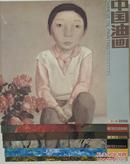 中国油画2006年全双月刊 （1—6） 6本合售