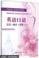 英语口语交流融合提高